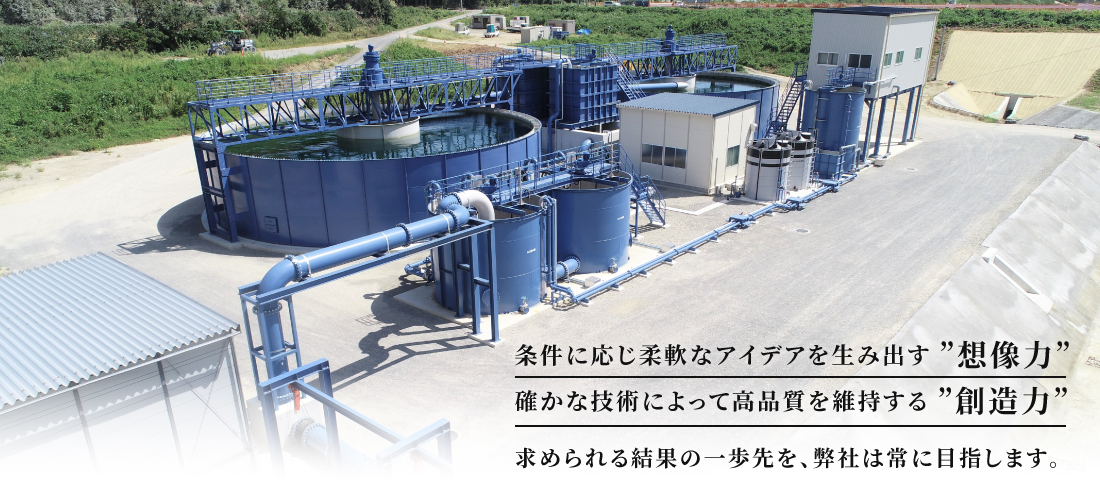 求められる結果の一歩先を弊社は目指します